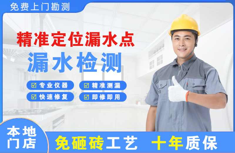 沙溪精准测漏点