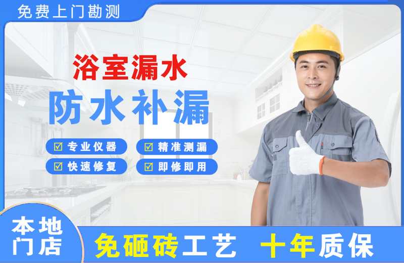 沙溪浴室漏水维修