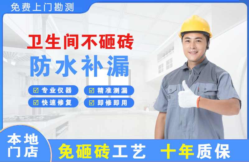 沙溪卫生间不砸砖修补漏水